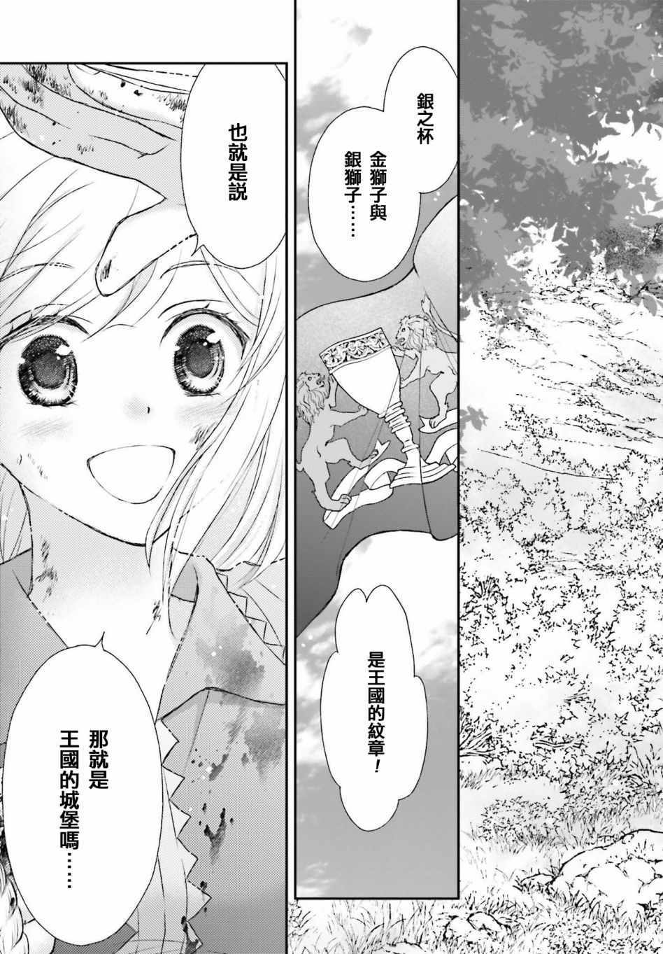 《被死神养育的少女胸前怀抱漆黑之剑》漫画 被死神养育的少女 001集