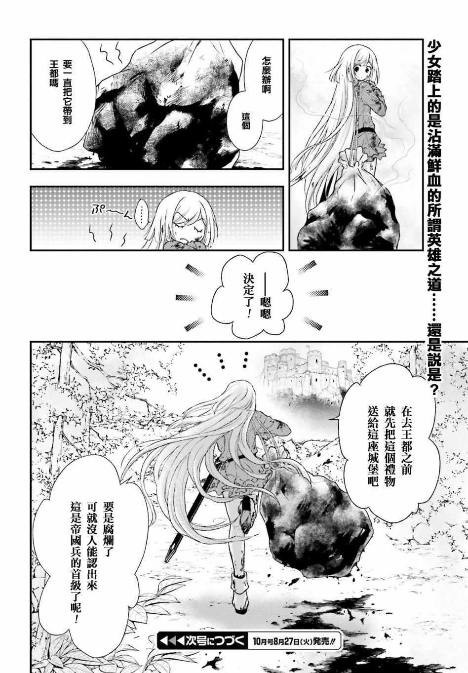 《被死神养育的少女胸前怀抱漆黑之剑》漫画 被死神养育的少女 001集