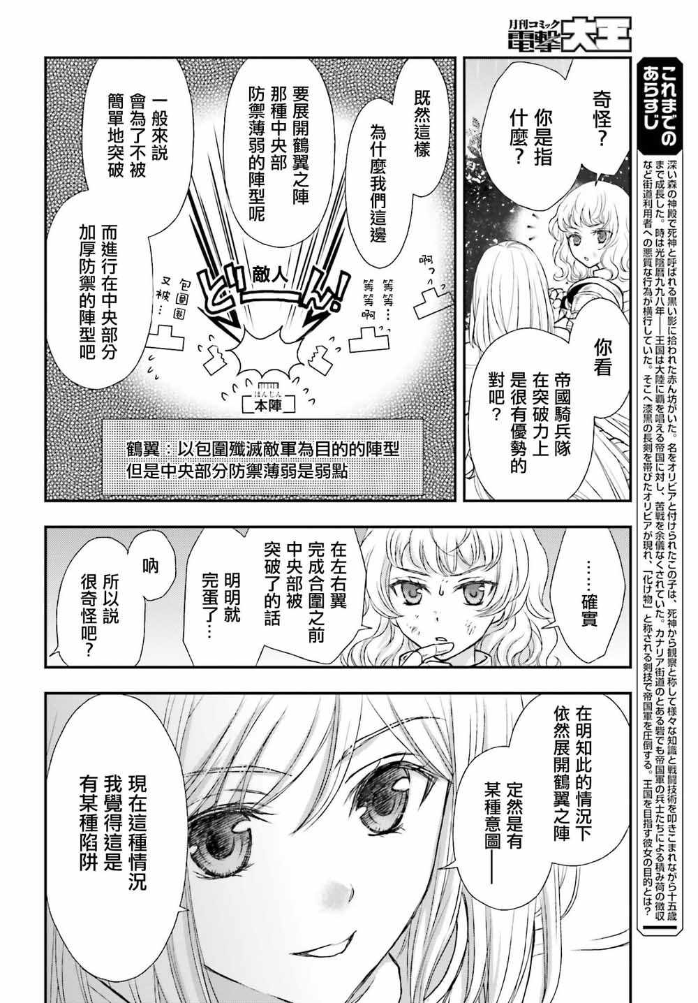 《被死神养育的少女胸前怀抱漆黑之剑》漫画 被死神养育的少女 009集