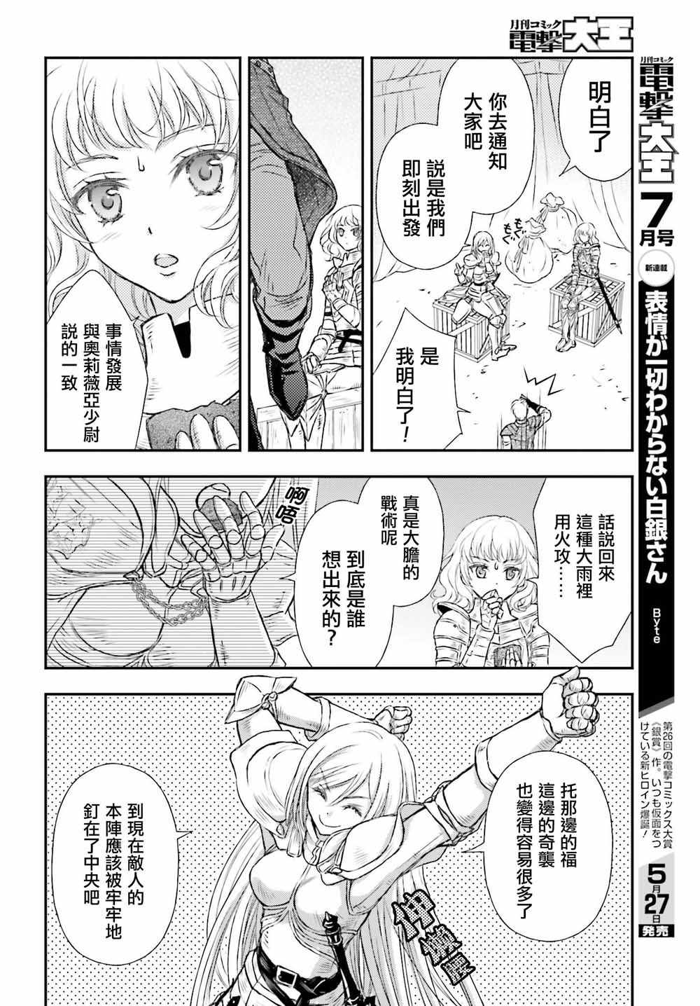 《被死神养育的少女胸前怀抱漆黑之剑》漫画 被死神养育的少女 009集