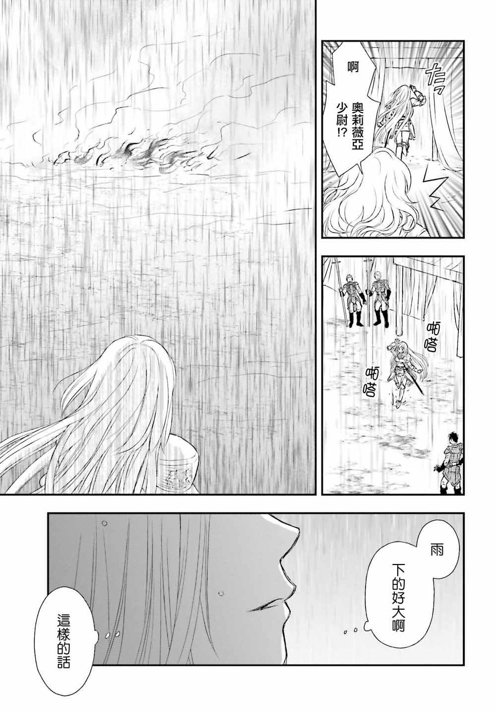 《被死神养育的少女胸前怀抱漆黑之剑》漫画 被死神养育的少女 009集