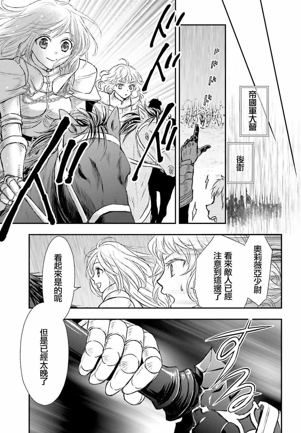 《被死神养育的少女胸前怀抱漆黑之剑》漫画 被死神养育的少女 009集