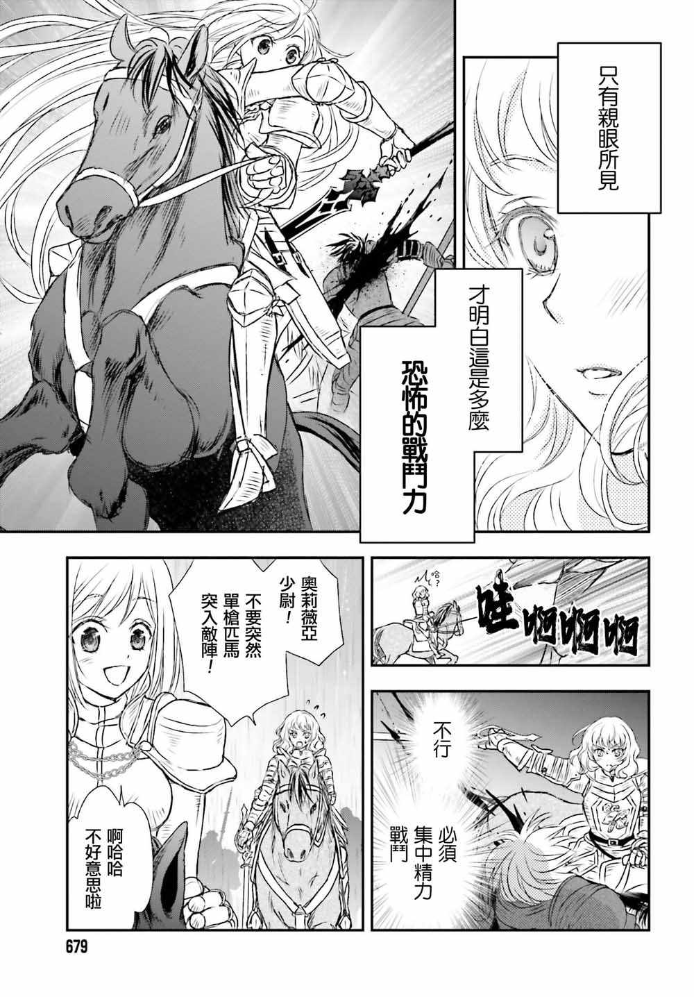 《被死神养育的少女胸前怀抱漆黑之剑》漫画 被死神养育的少女 009集