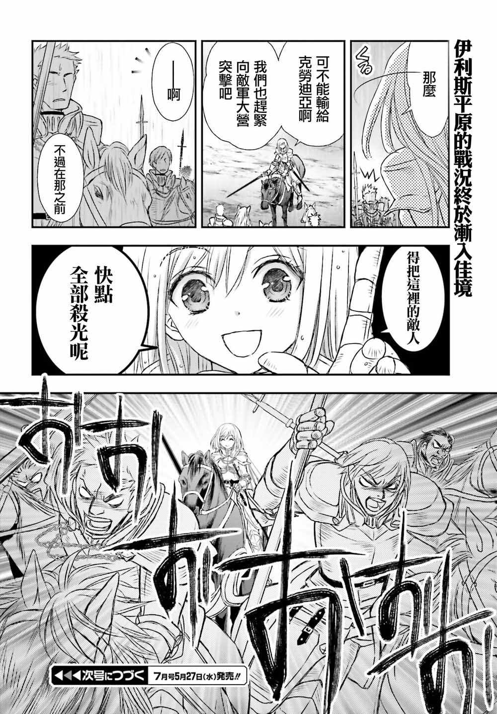 《被死神养育的少女胸前怀抱漆黑之剑》漫画 被死神养育的少女 009集