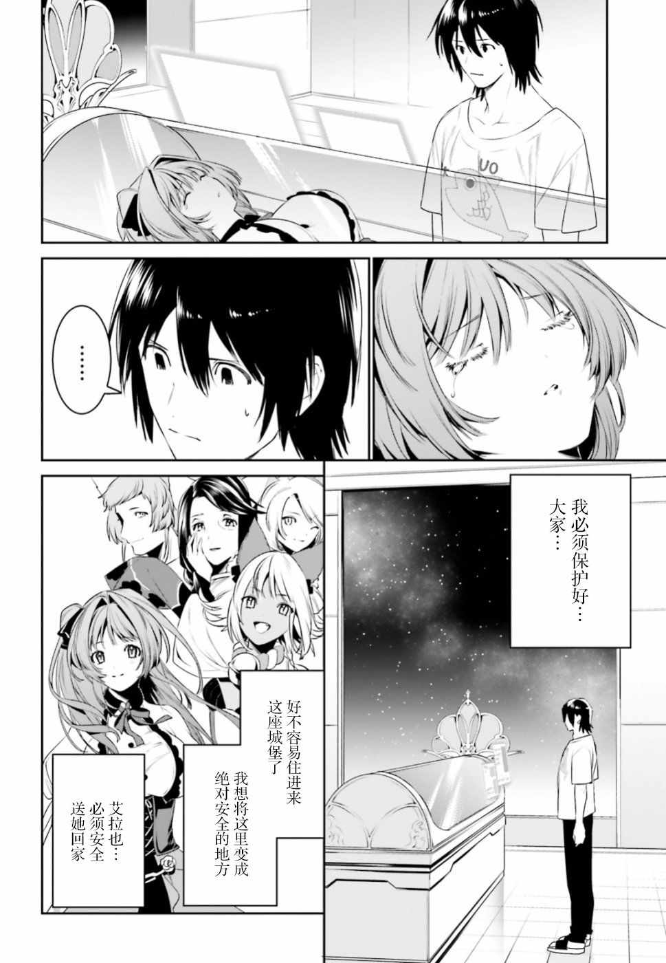 《带着天空城遨游异世界》漫画 遨游异世界 005集