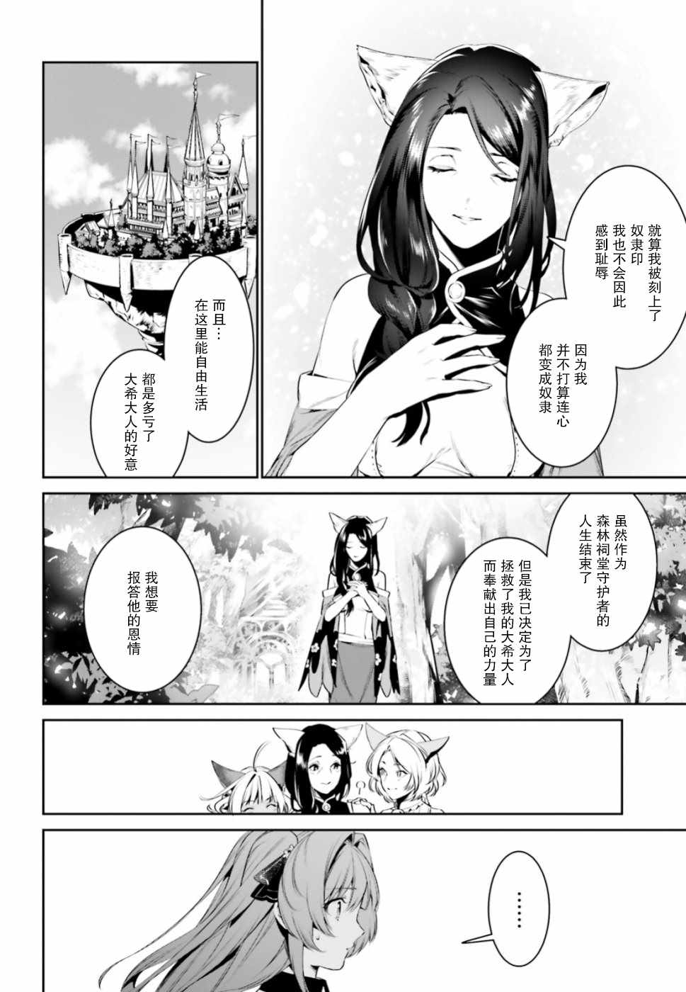 《带着天空城遨游异世界》漫画 遨游异世界 006集