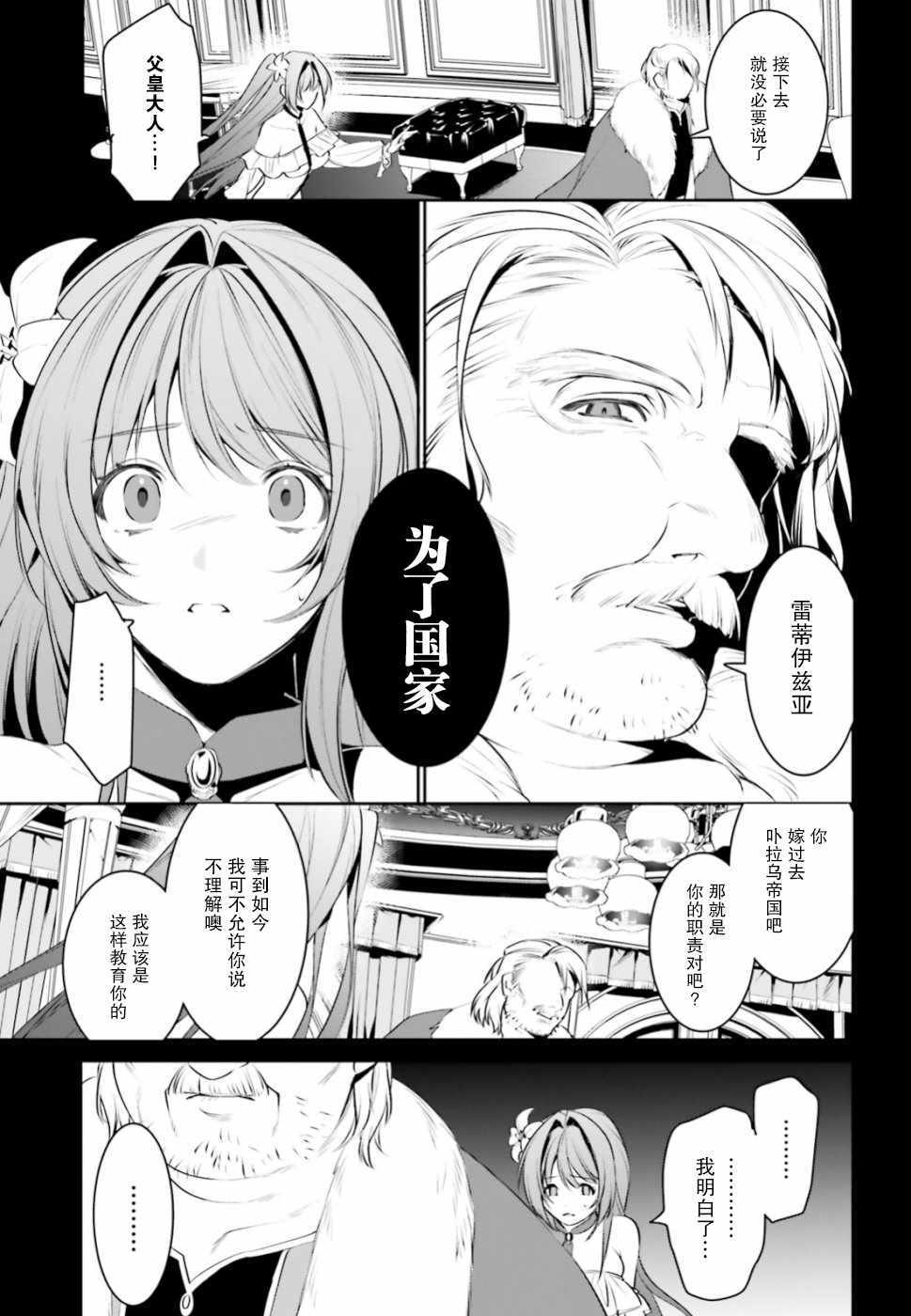 《带着天空城遨游异世界》漫画 遨游异世界 007集