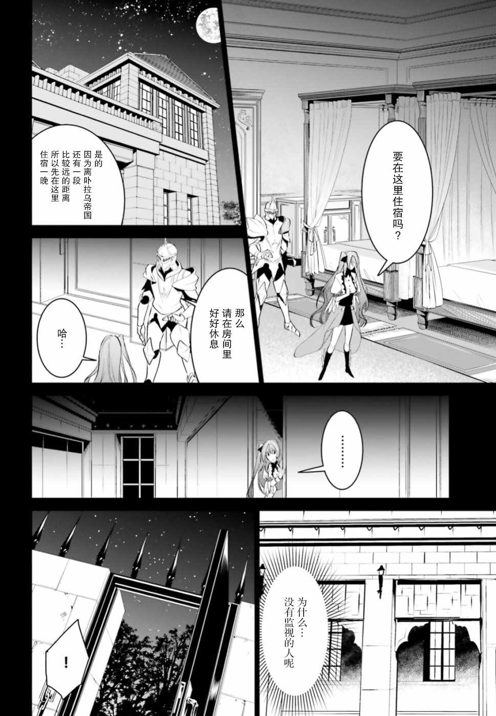 《带着天空城遨游异世界》漫画 遨游异世界 007集