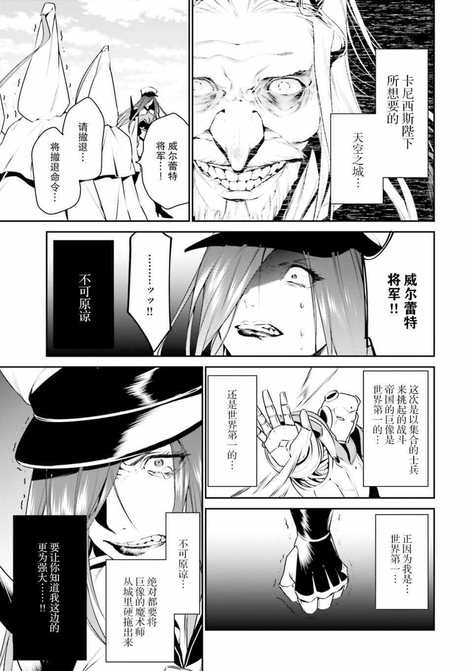 《带着天空城遨游异世界》漫画 遨游异世界 009集