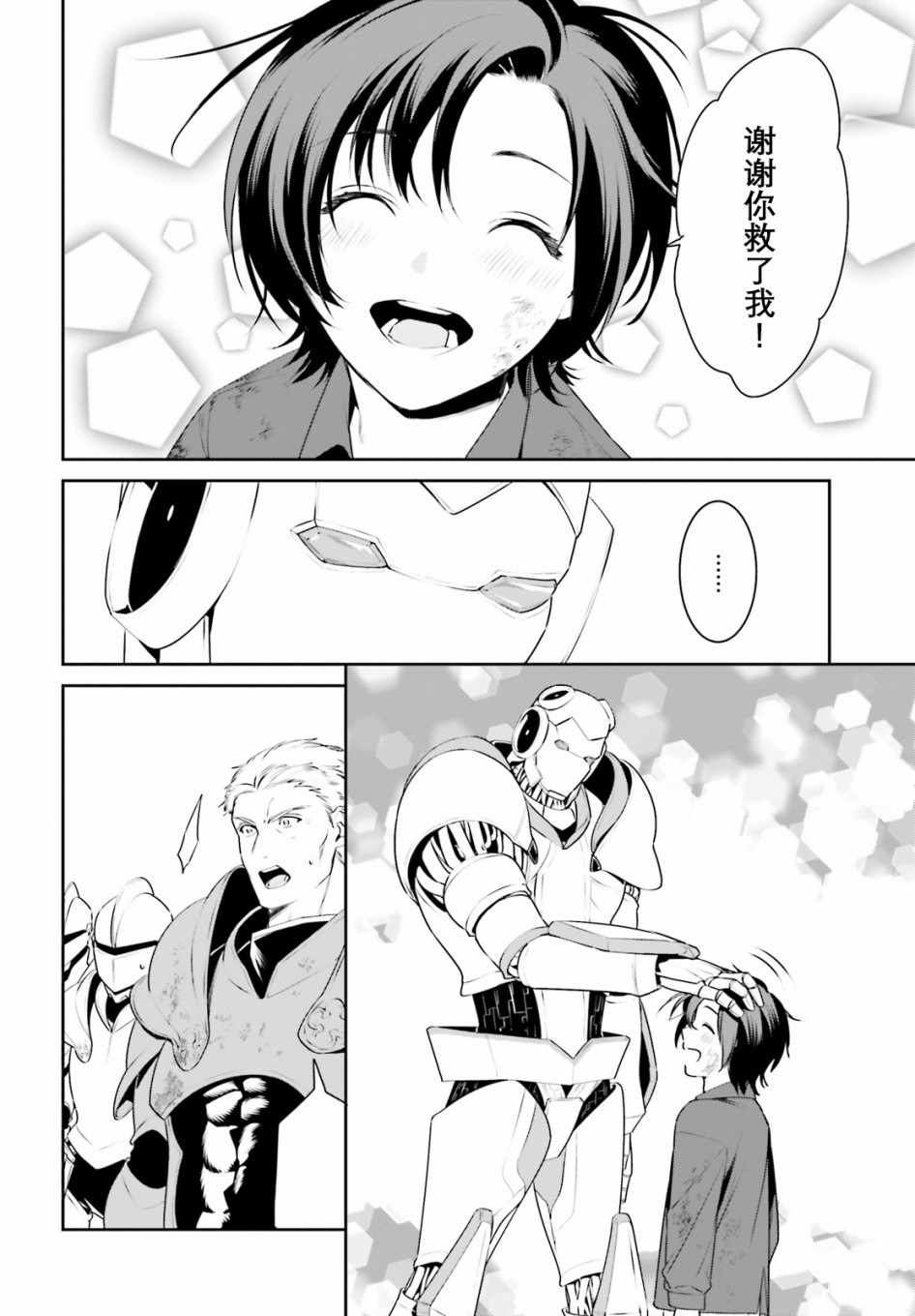 《带着天空城遨游异世界》漫画 遨游异世界 009集