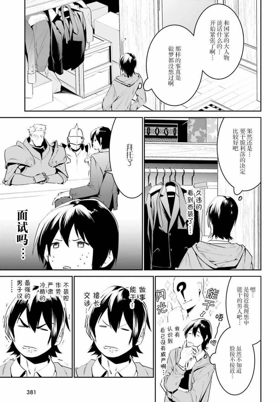 《带着天空城遨游异世界》漫画 遨游异世界 010集