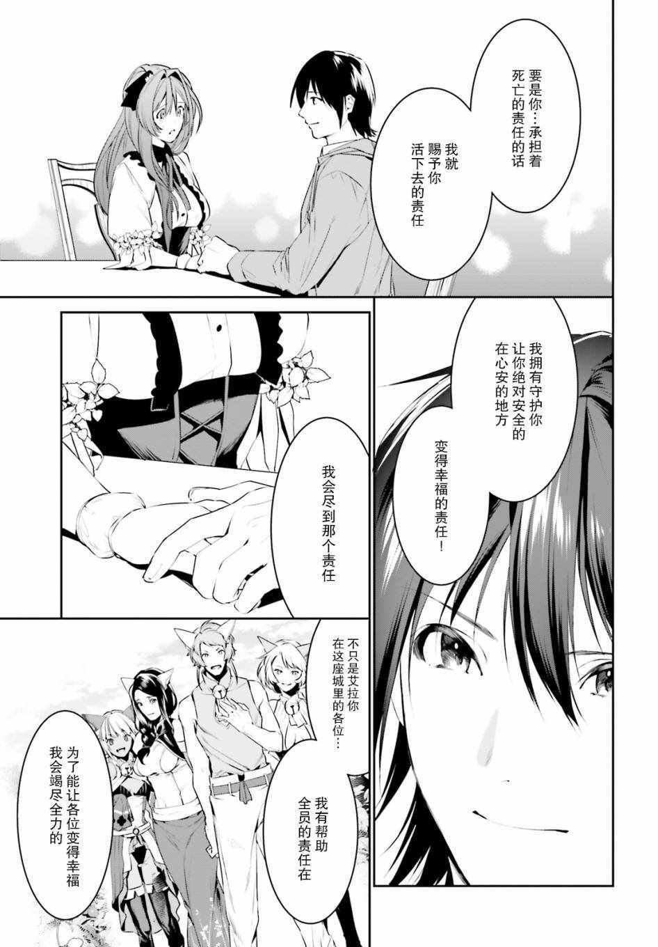 《带着天空城遨游异世界》漫画 遨游异世界 010集