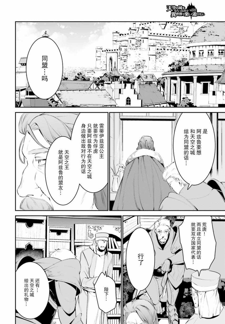 《带着天空城遨游异世界》漫画 遨游异世界 010集