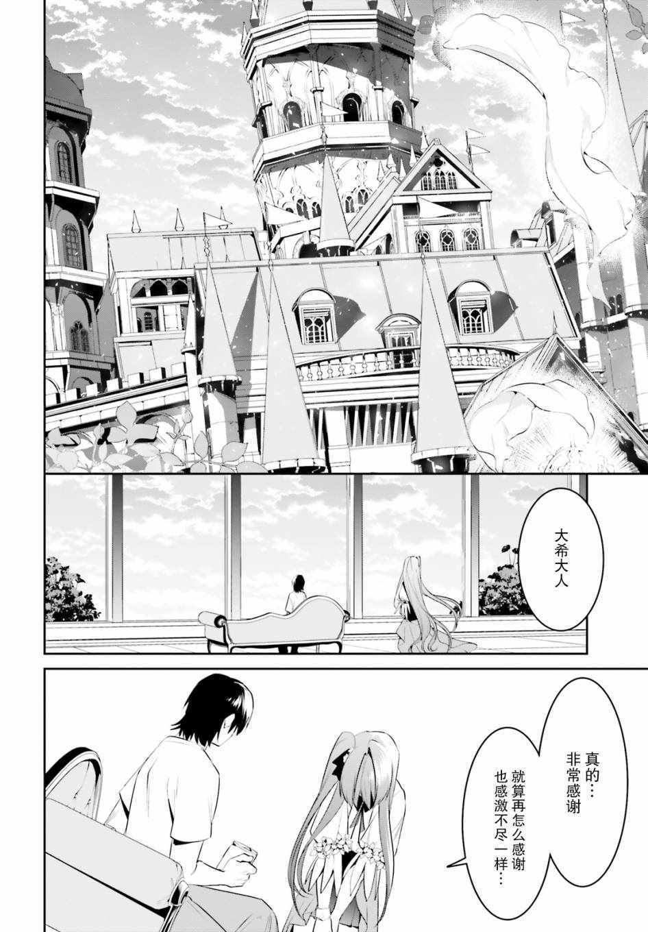 《带着天空城遨游异世界》漫画 遨游异世界 010集