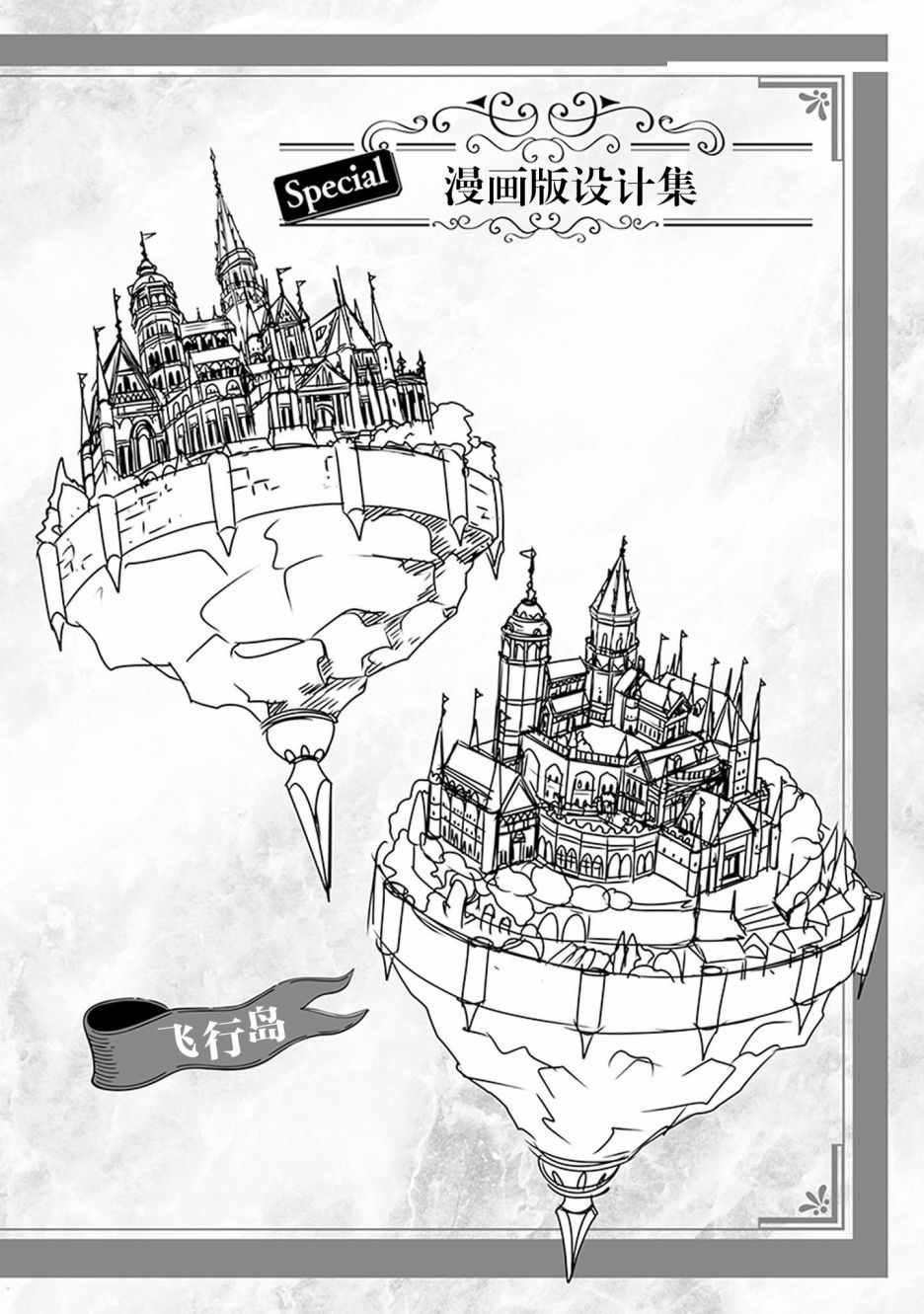 《带着天空城遨游异世界》漫画 遨游异世界 01卷设定集