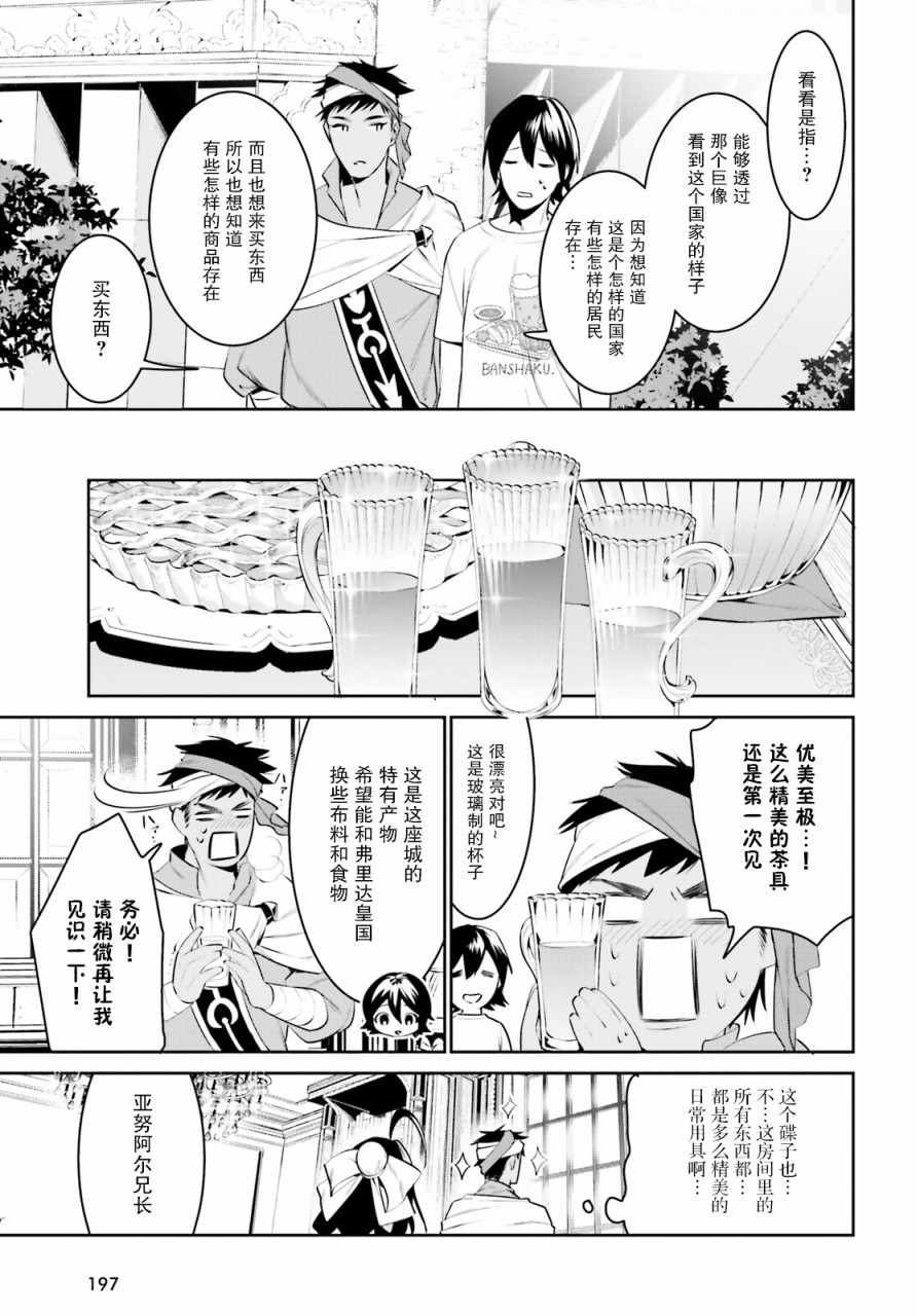 《带着天空城遨游异世界》漫画 遨游异世界 013集