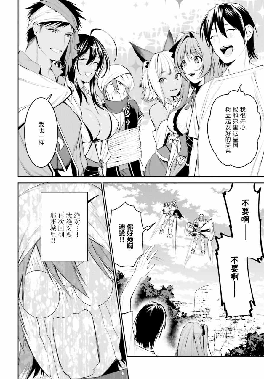 《带着天空城遨游异世界》漫画 遨游异世界 013集