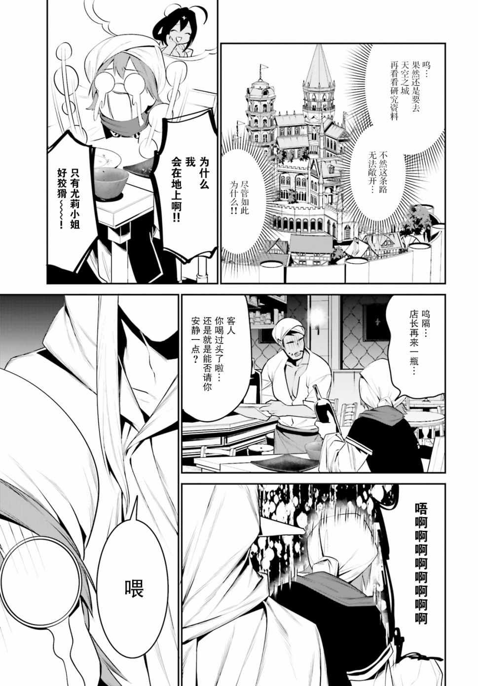 《带着天空城遨游异世界》漫画 遨游异世界 014集