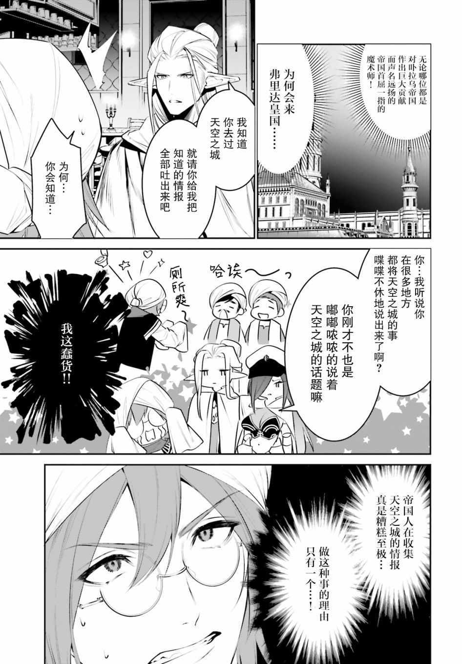 《带着天空城遨游异世界》漫画 遨游异世界 015集