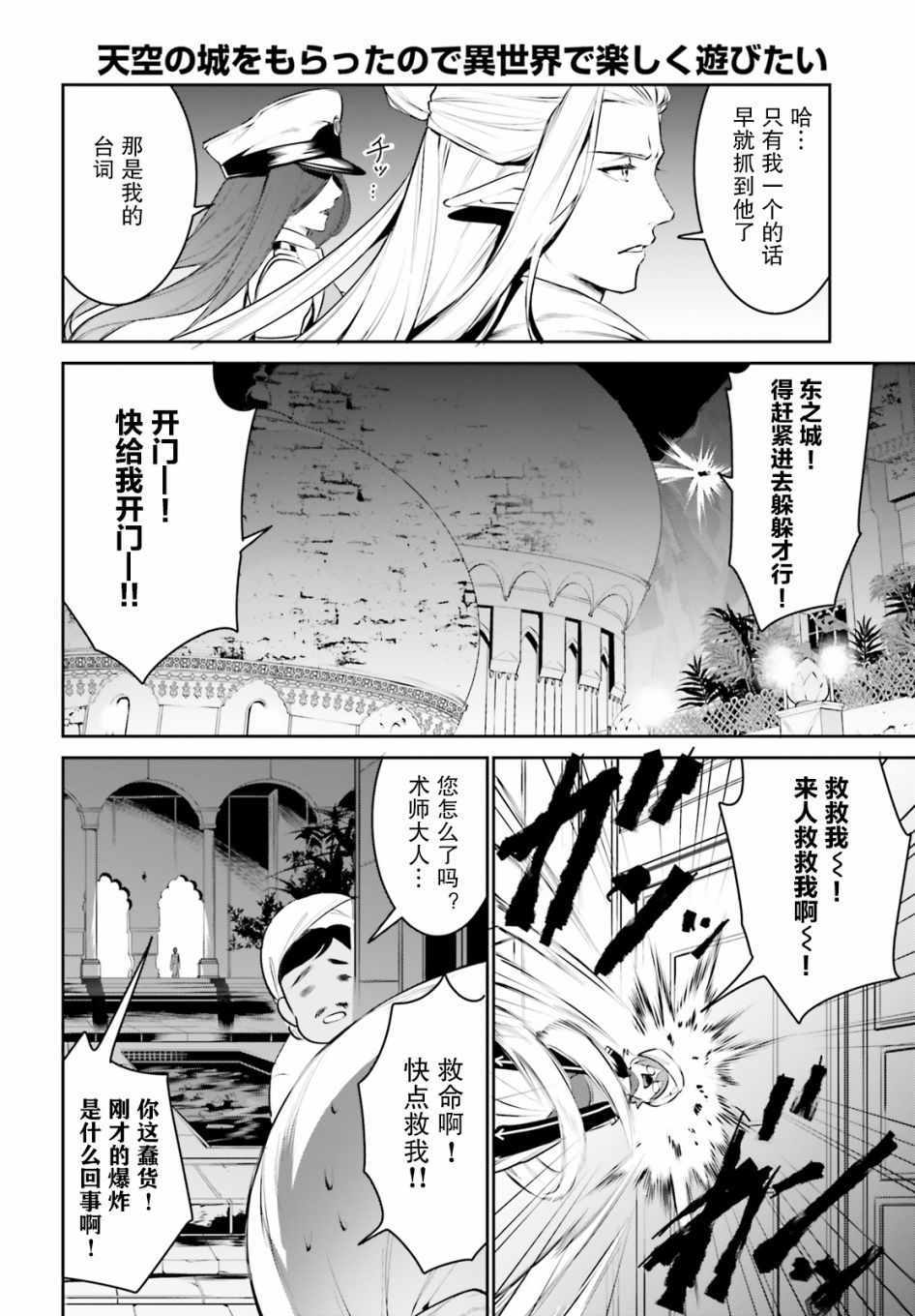 《带着天空城遨游异世界》漫画 遨游异世界 015集