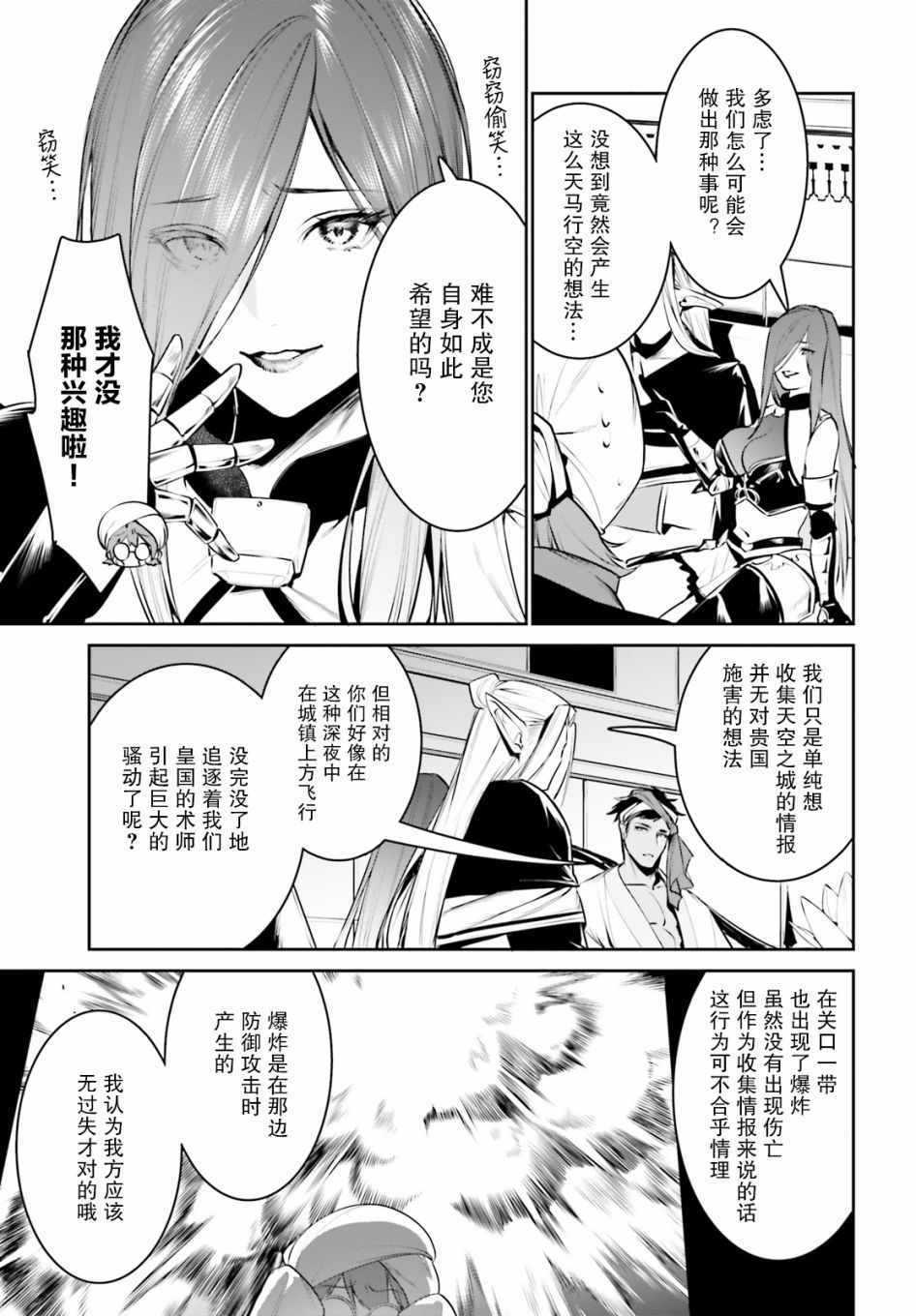 《带着天空城遨游异世界》漫画 遨游异世界 015集