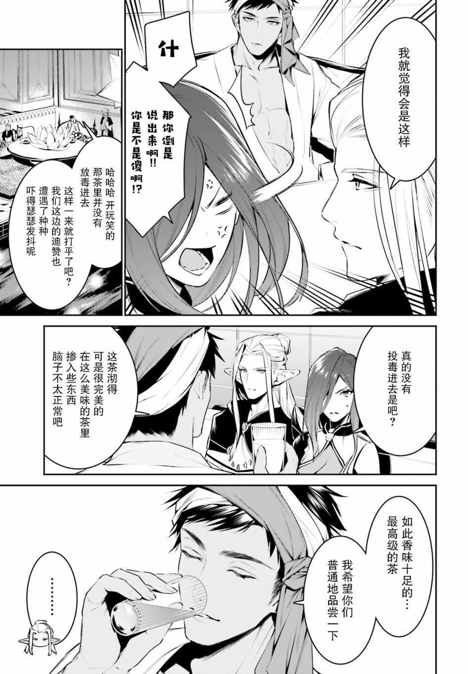 《带着天空城遨游异世界》漫画 遨游异世界 015集