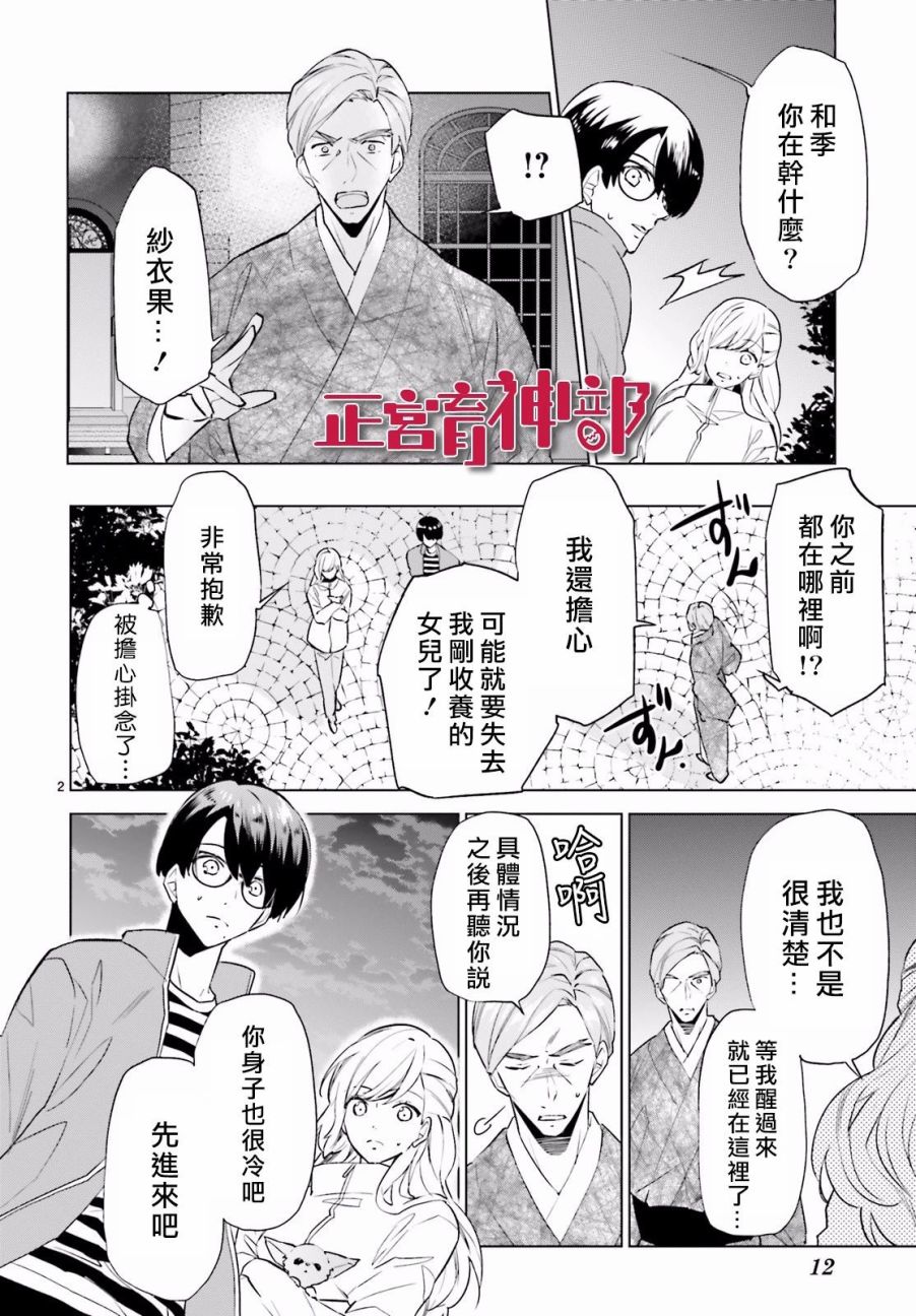 《育神日记》漫画 002集