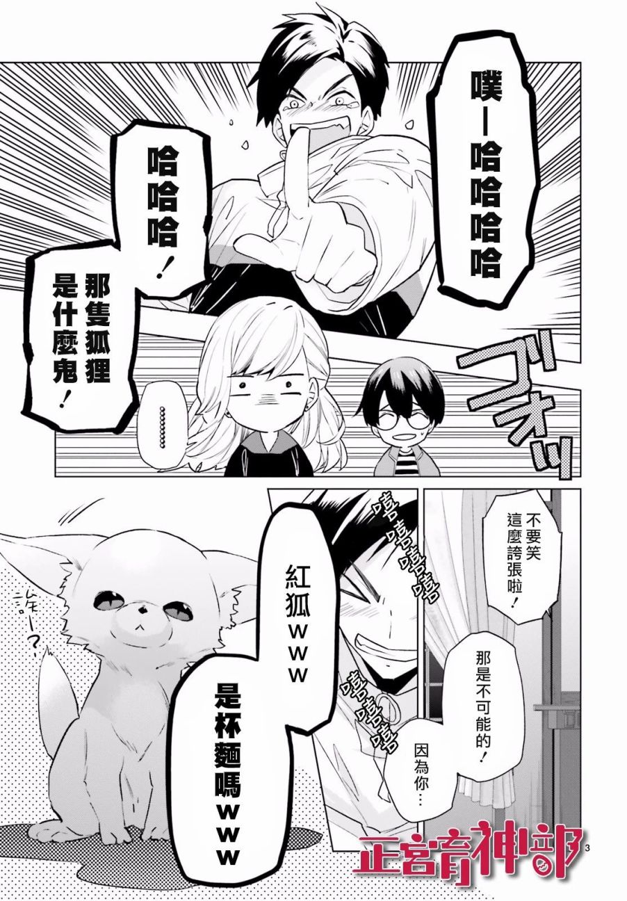 《育神日记》漫画 002集