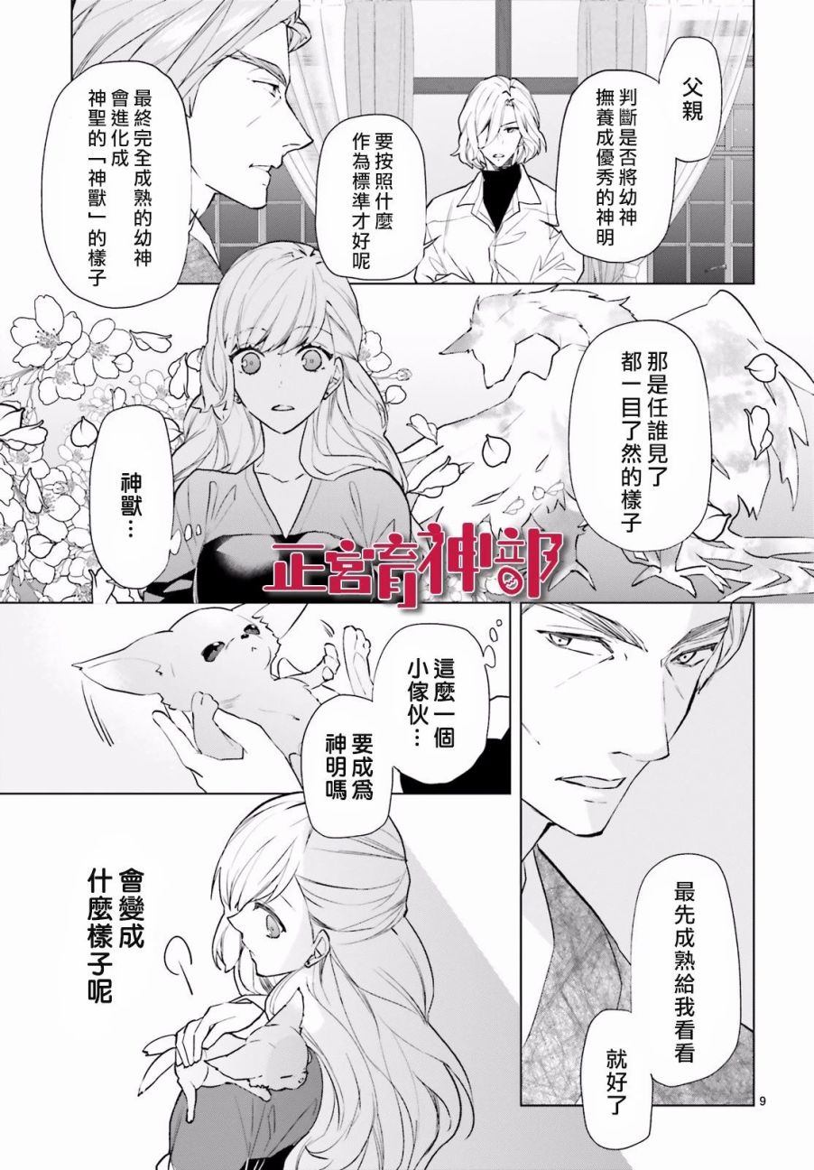 《育神日记》漫画 002集