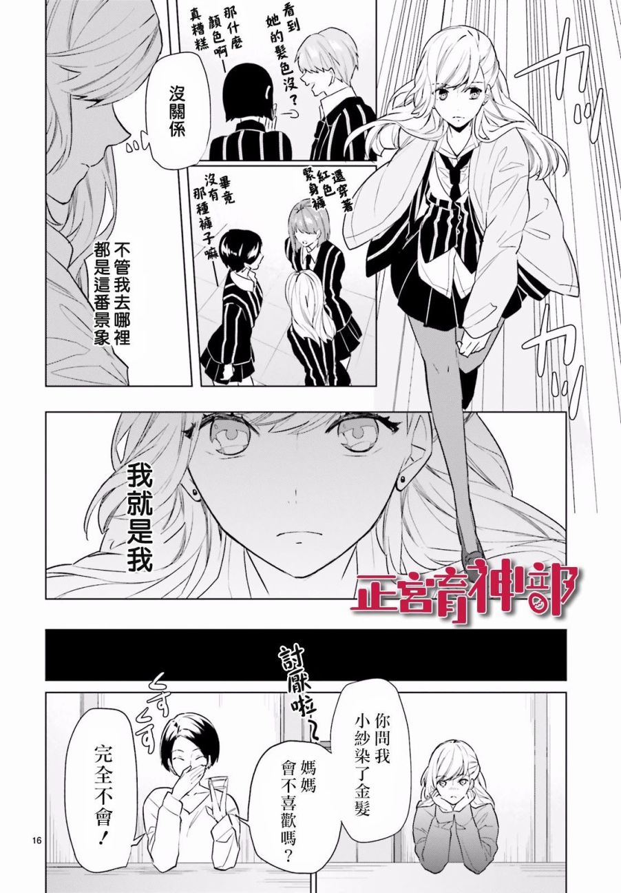 《育神日记》漫画 002集