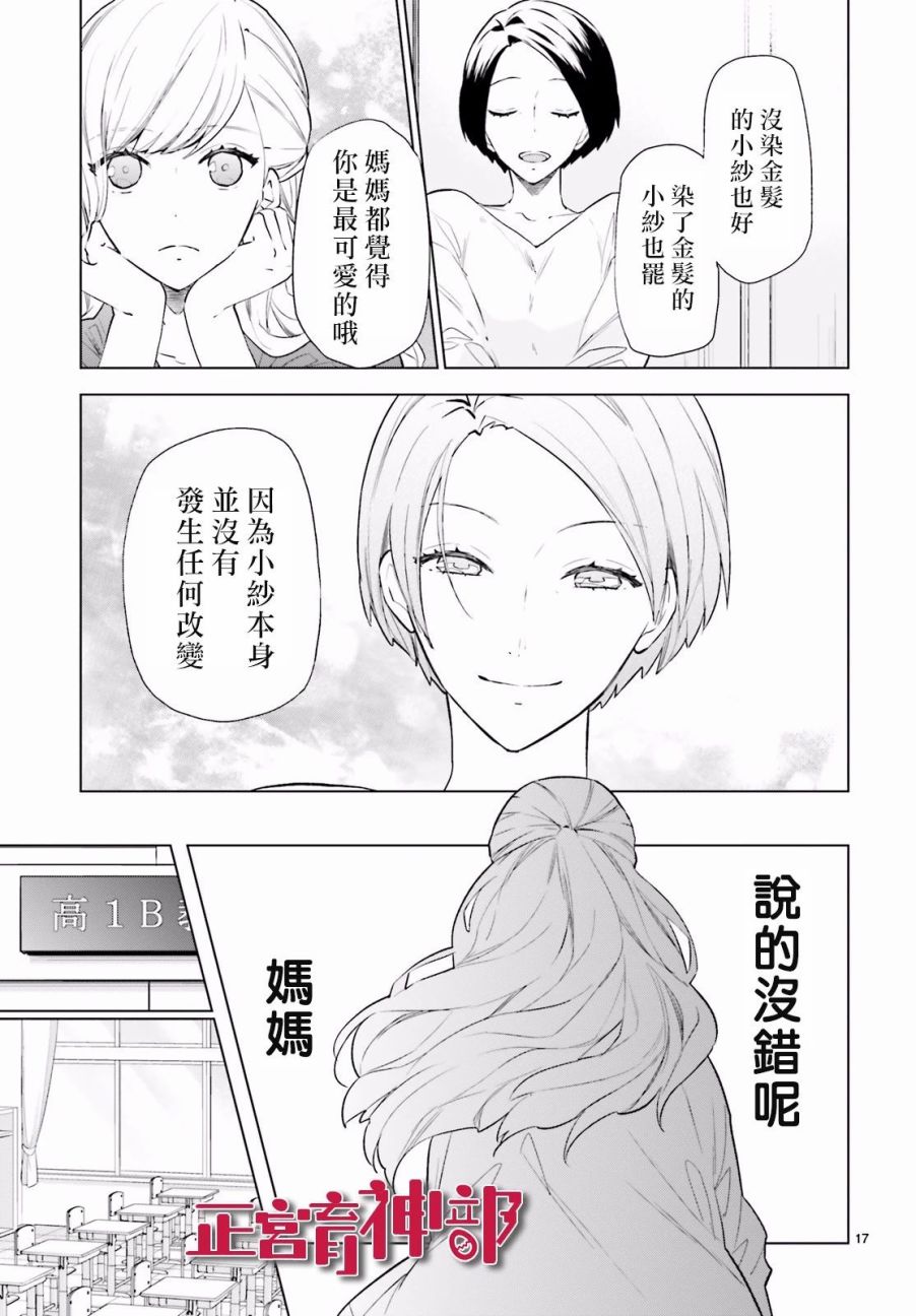 《育神日记》漫画 002集