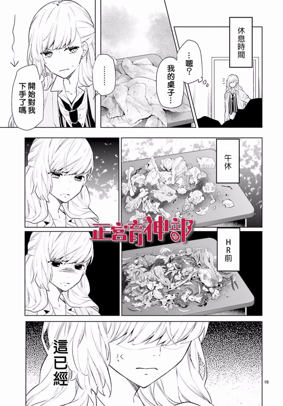 《育神日记》漫画 002集