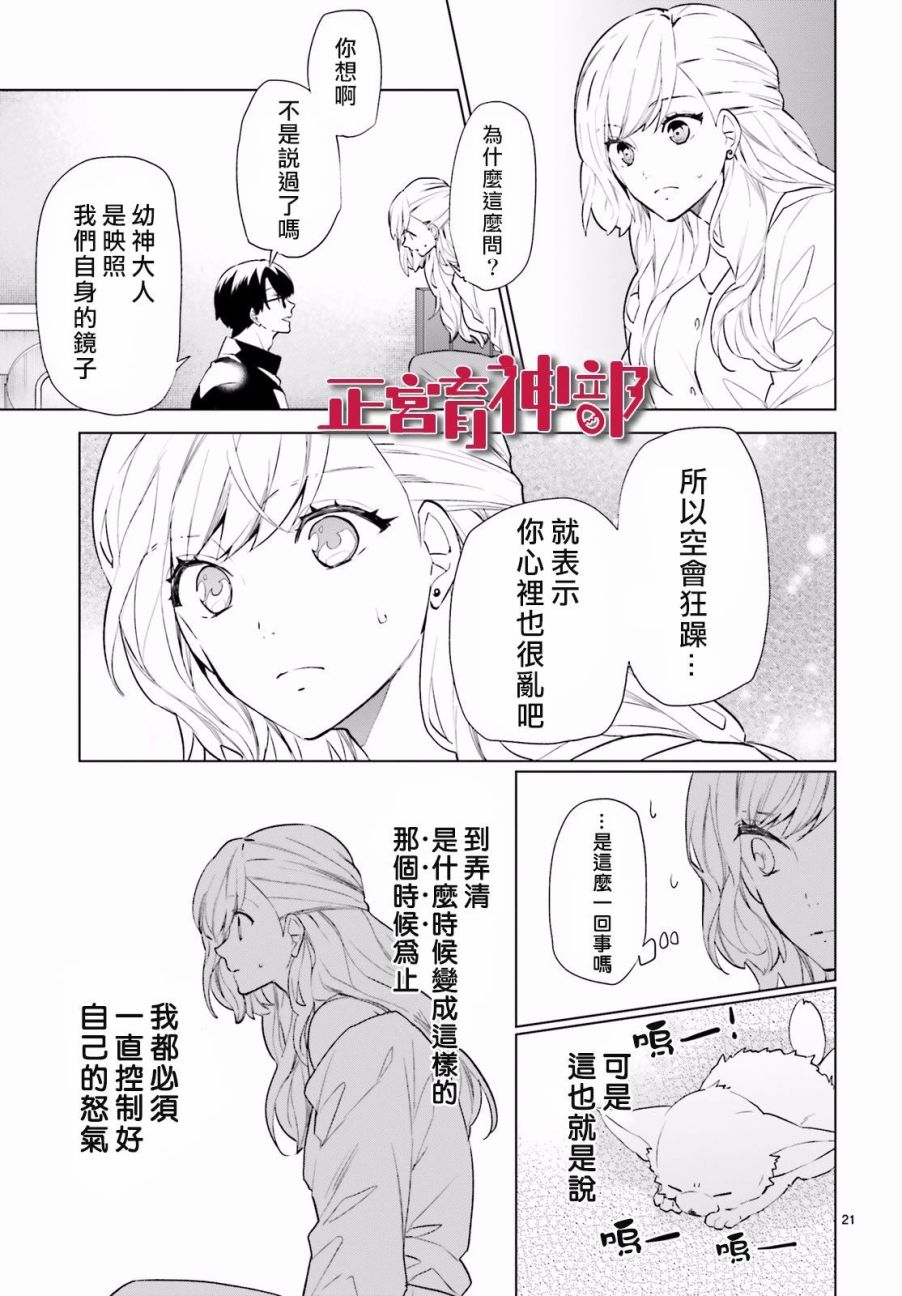 《育神日记》漫画 002集