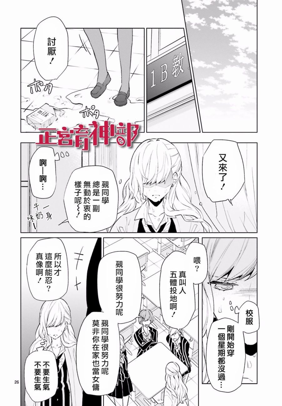 《育神日记》漫画 002集