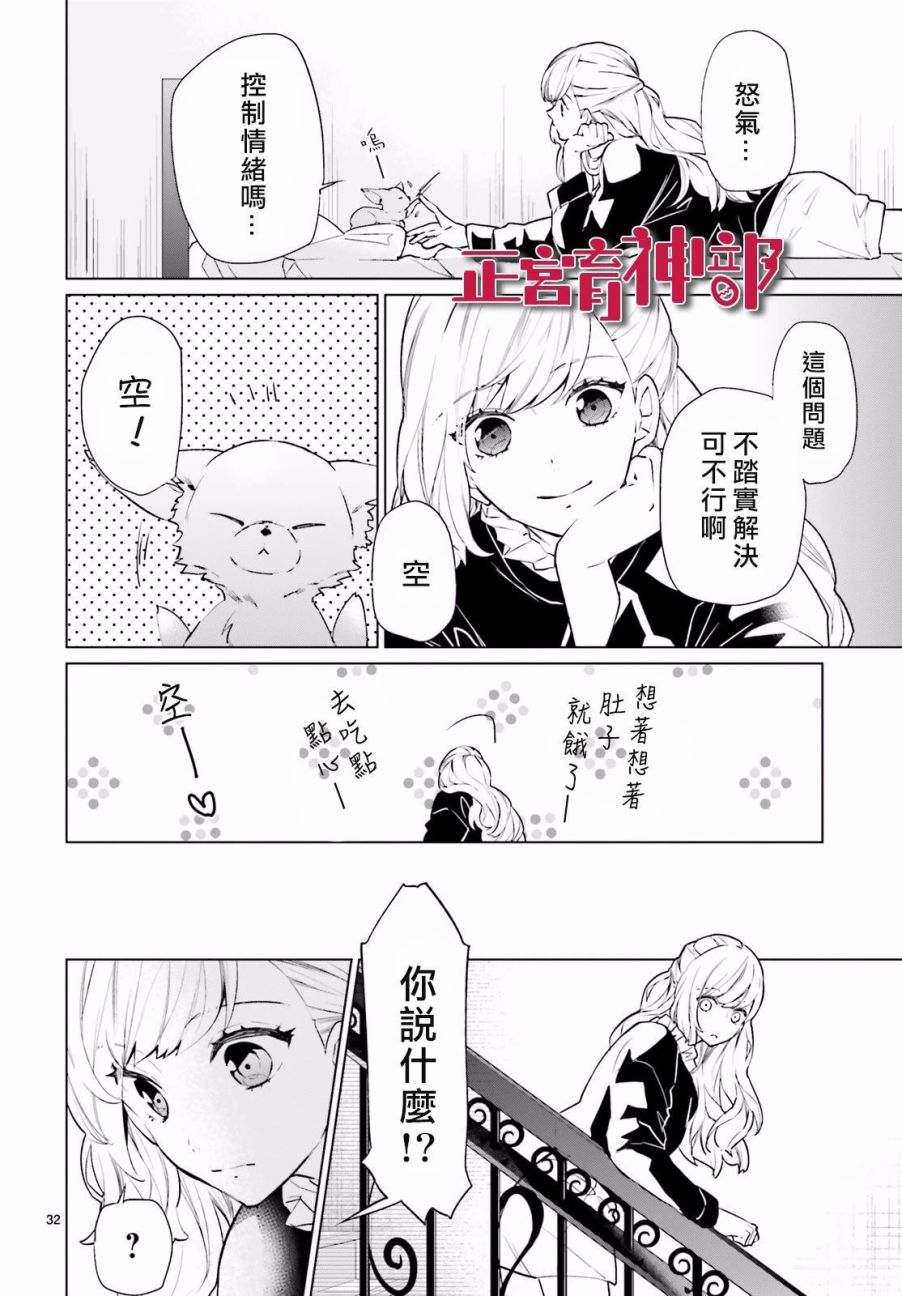 《育神日记》漫画 002集