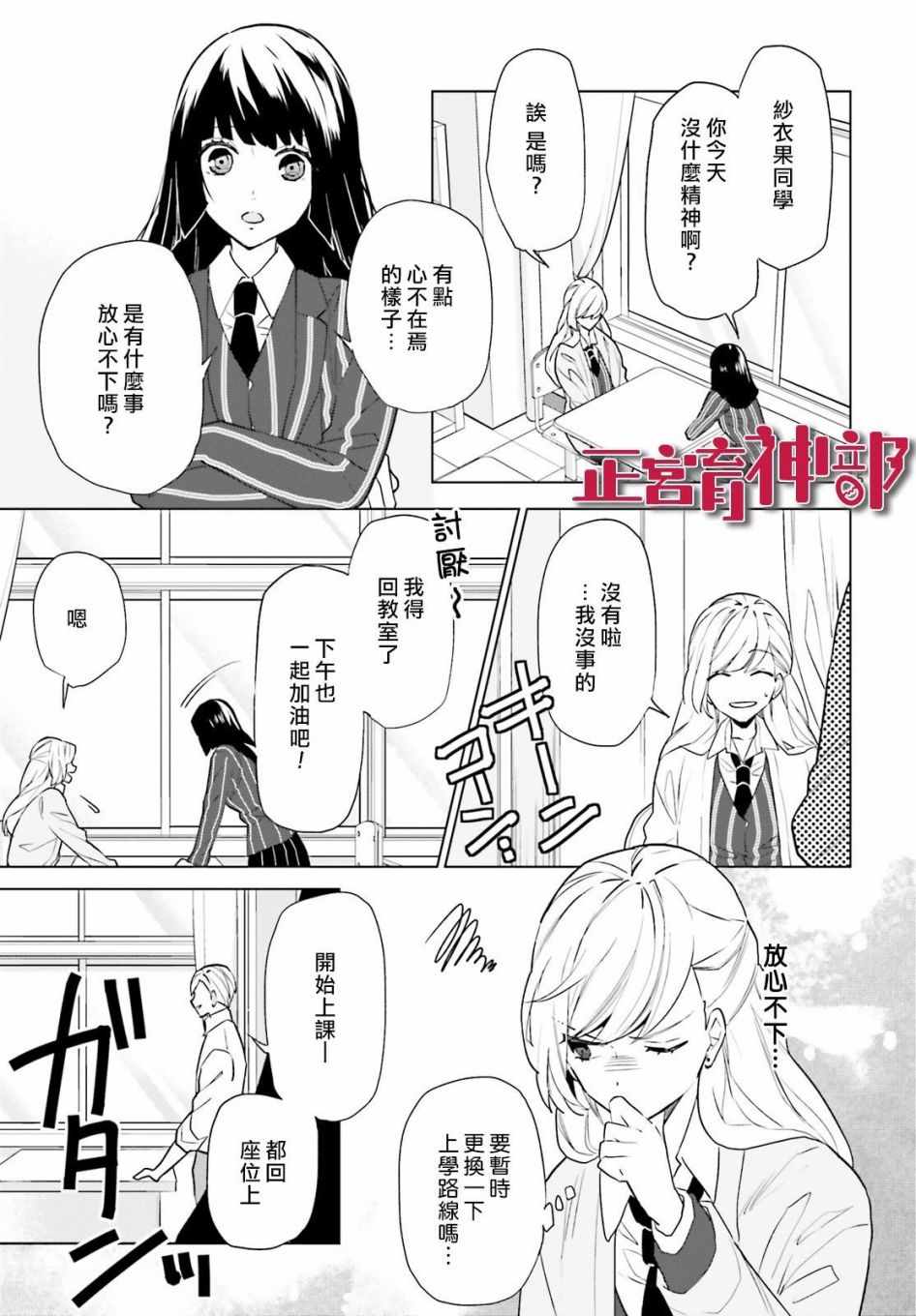 《育神日记》漫画 004集