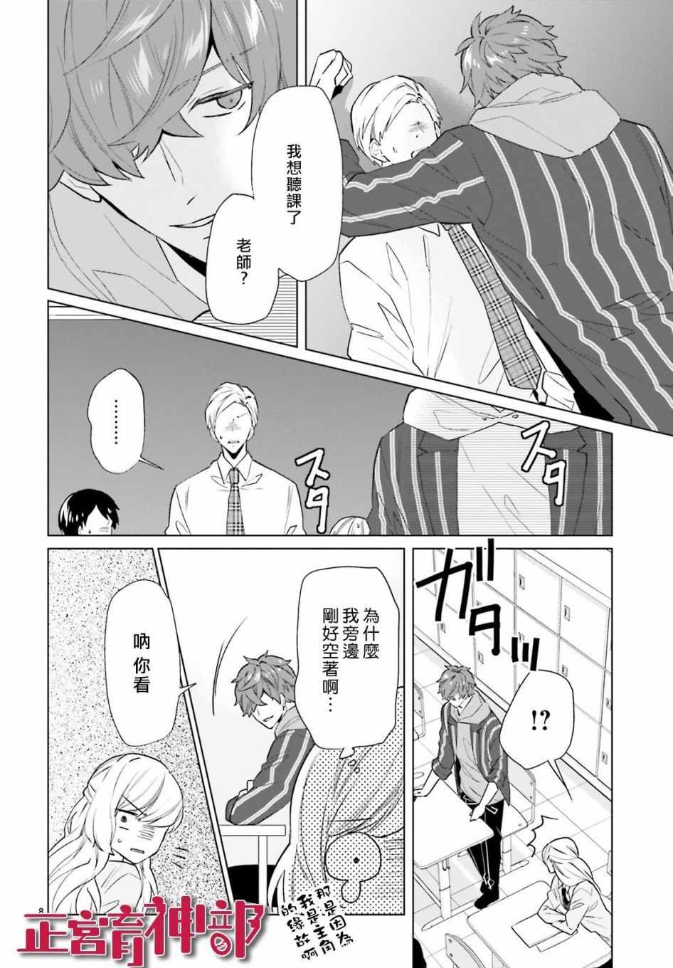 《育神日记》漫画 004集