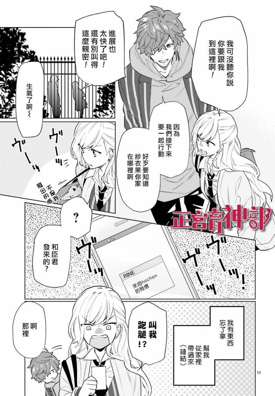 《育神日记》漫画 004集