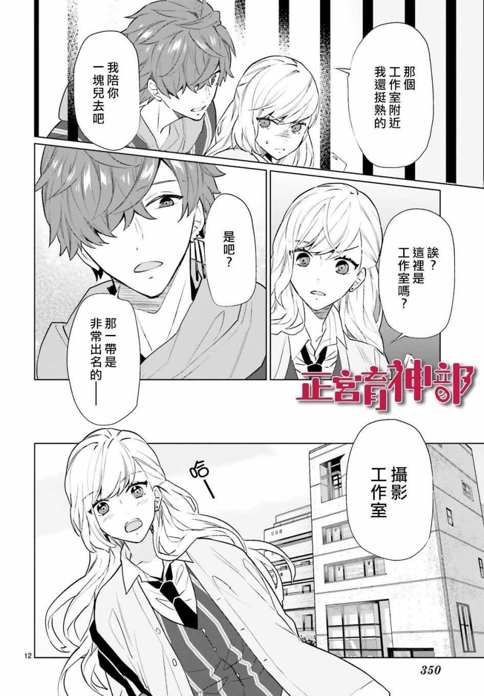 《育神日记》漫画 004集