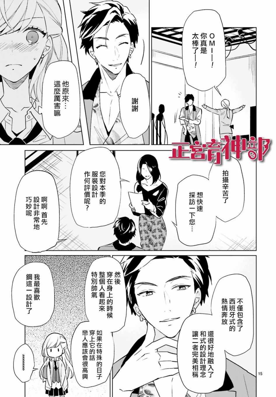 《育神日记》漫画 004集