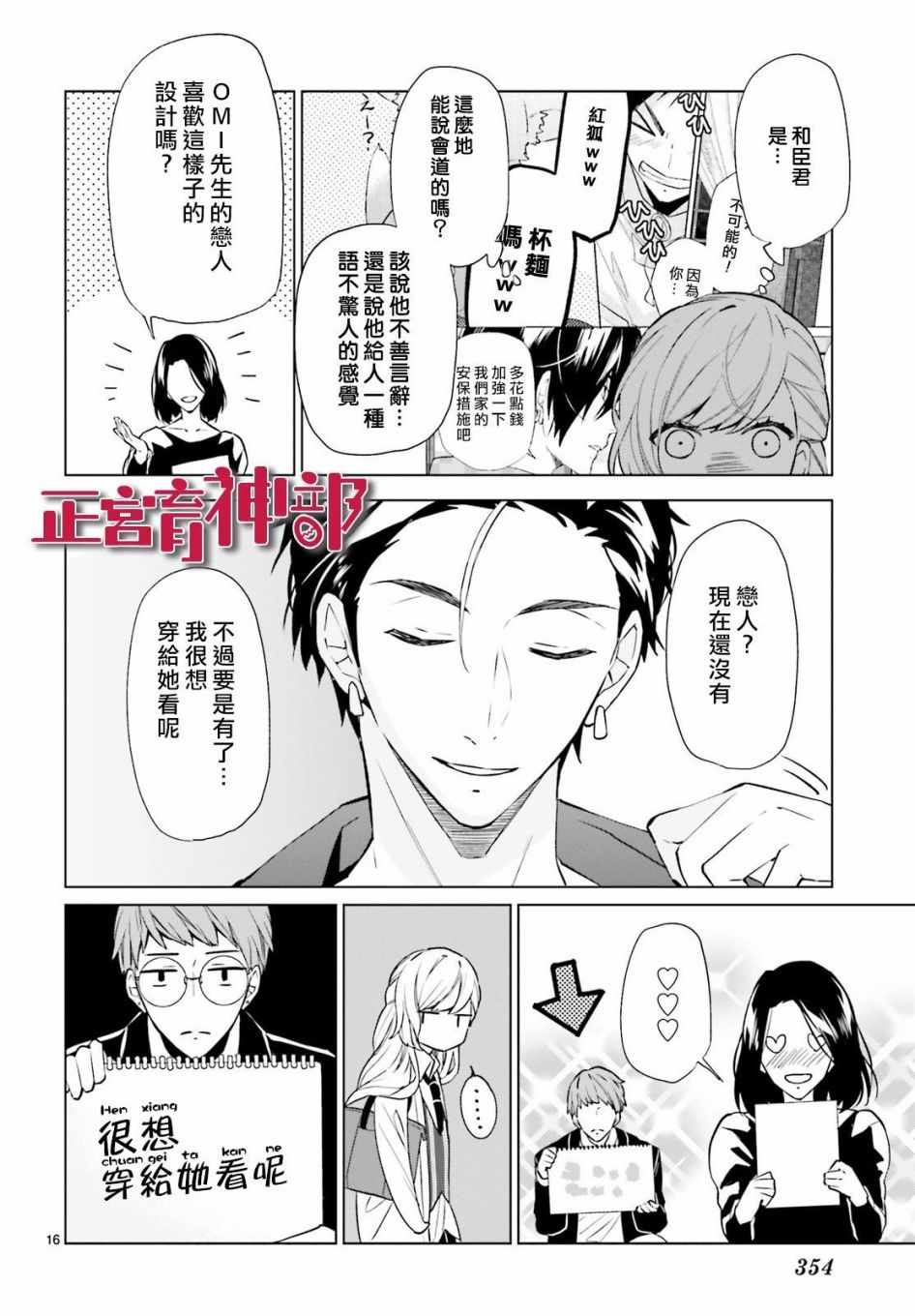 《育神日记》漫画 004集