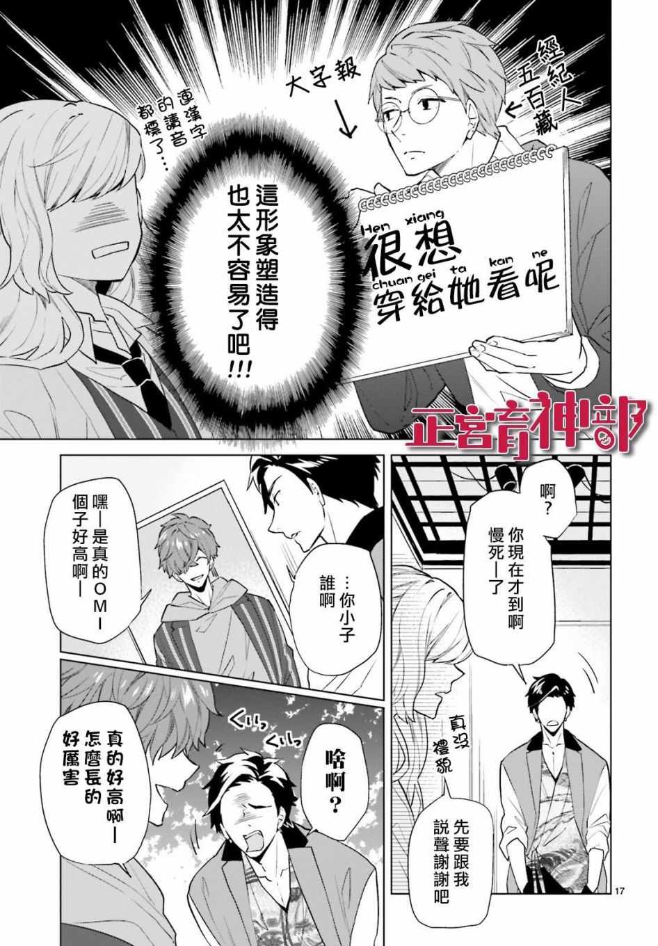 《育神日记》漫画 004集