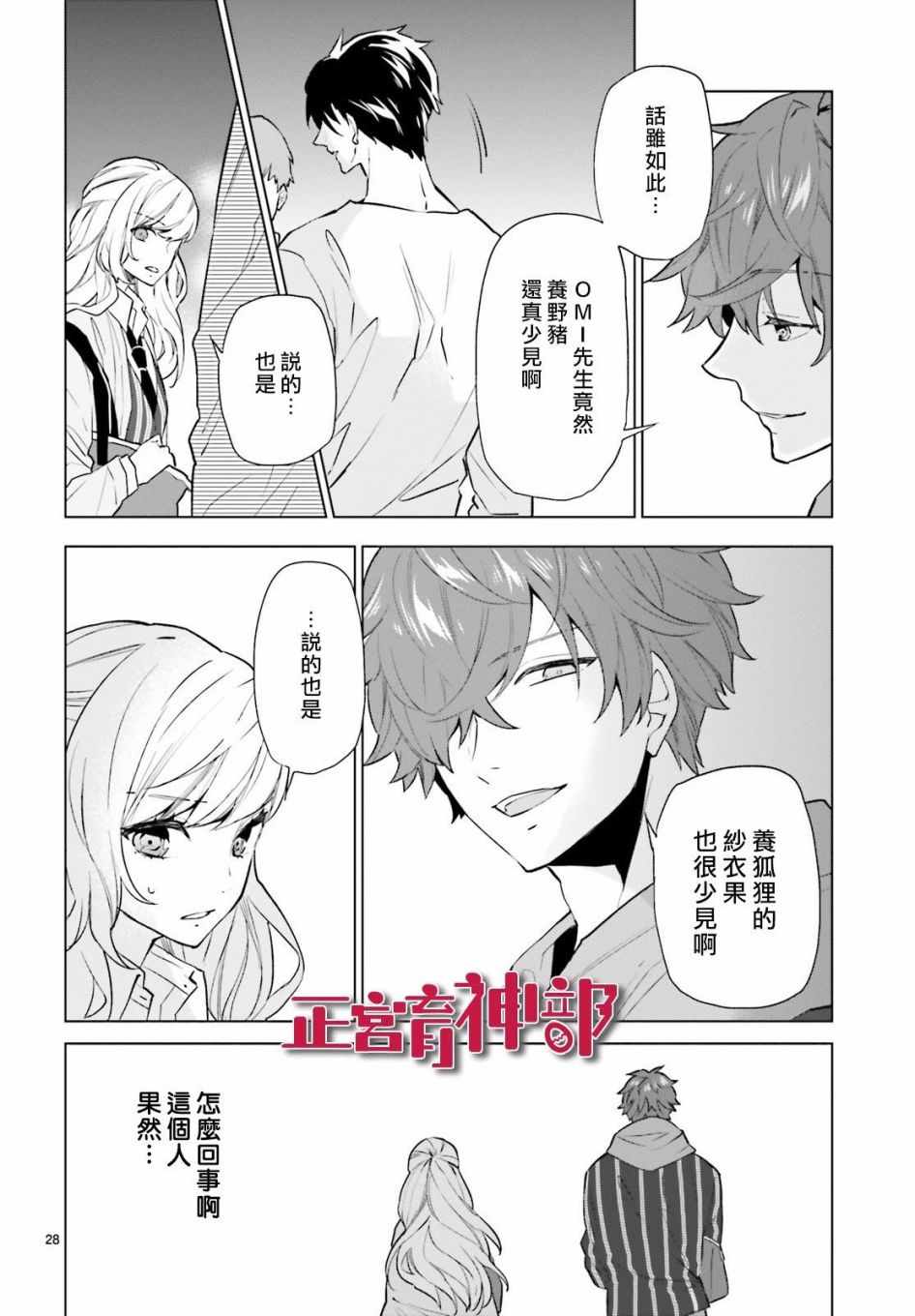 《育神日记》漫画 004集