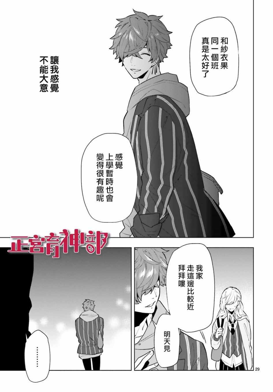 《育神日记》漫画 004集