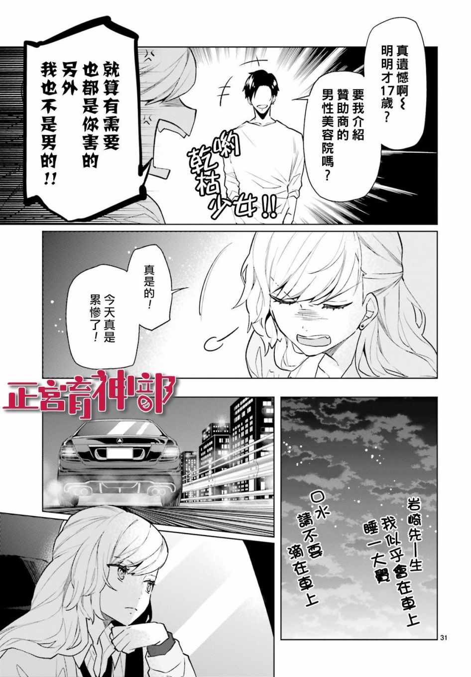 《育神日记》漫画 004集