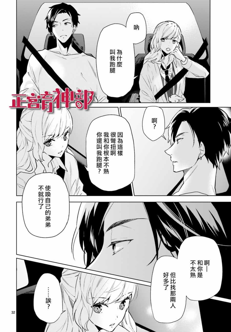 《育神日记》漫画 004集