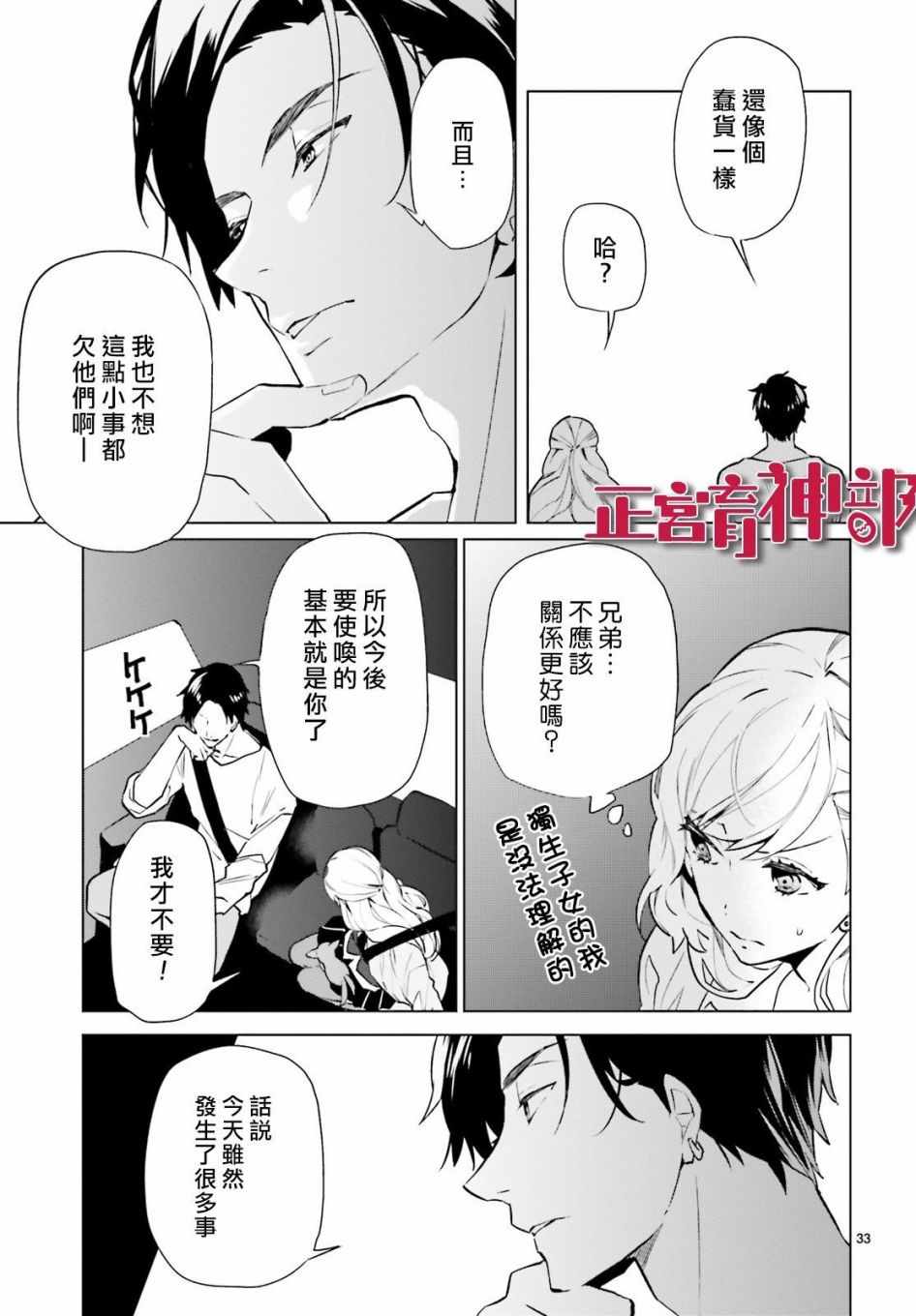 《育神日记》漫画 004集