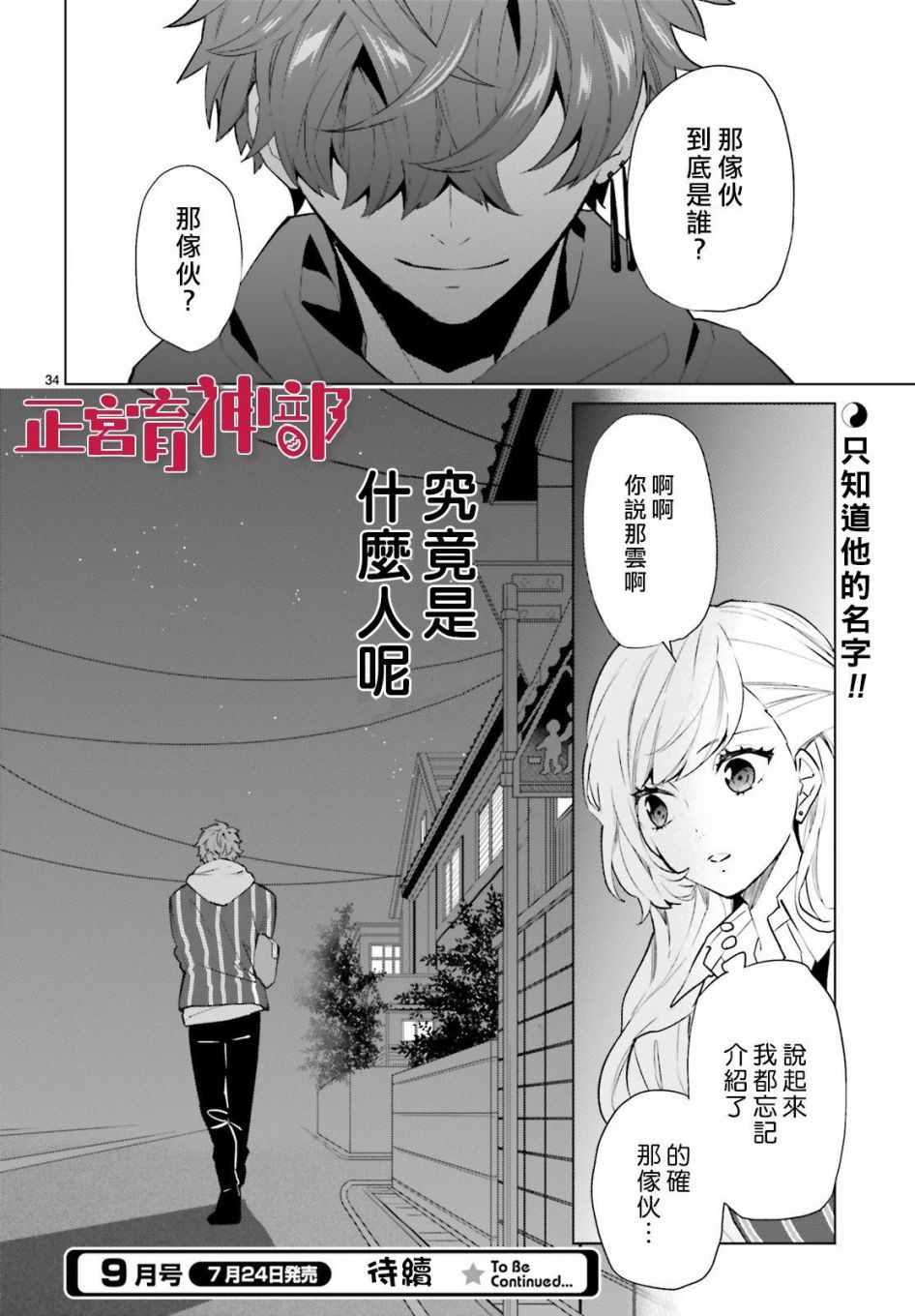 《育神日记》漫画 004集