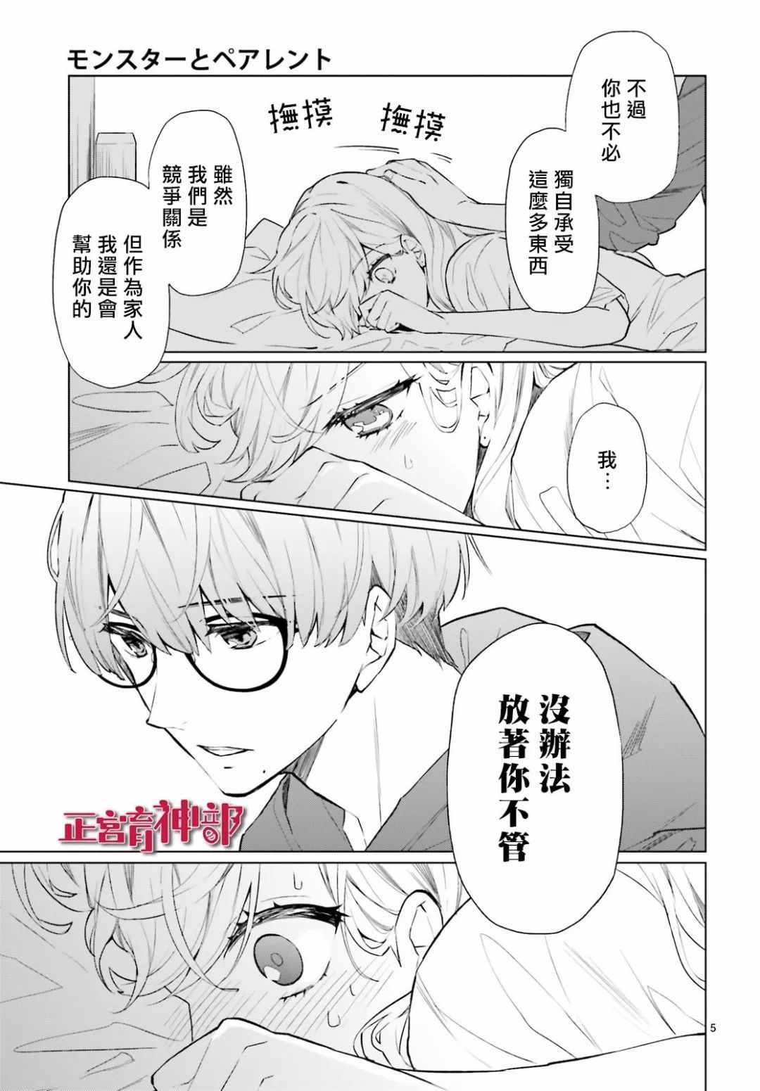 《育神日记》漫画 005集