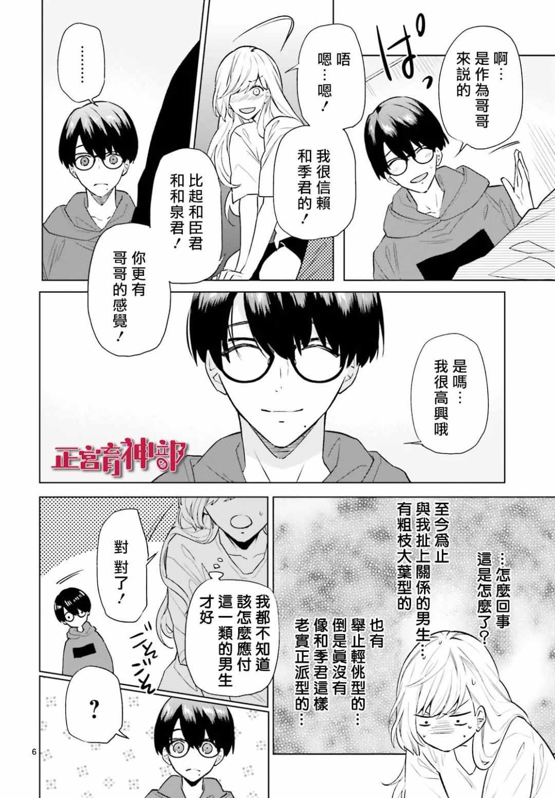 《育神日记》漫画 005集